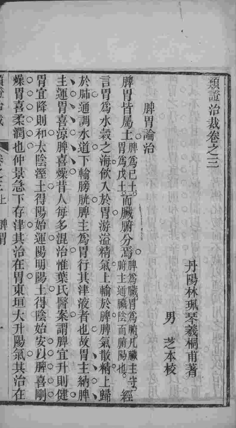 类证治裁  卷3